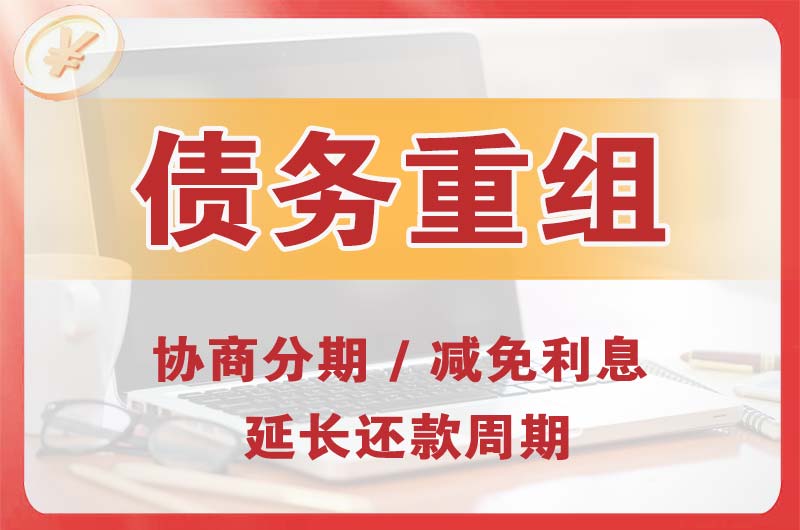 上城债务重组